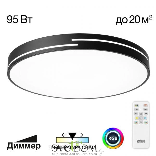 Citilux Купер Лайн CL72495GL1 LED RGB Светильник с пультом Чёрный