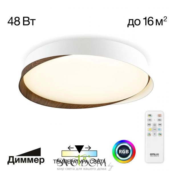 Citilux BONNY CL754350G LED RGB Светильник с пультом Белый+Венге