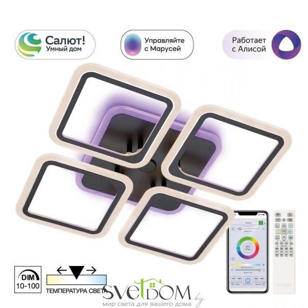 Citilux Марсель Смарт CL232A145E RGB Умная люстра Чёрная