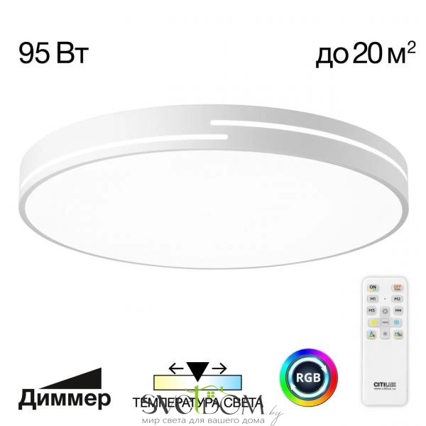 Citilux Купер Лайн CL72495GL0 LED RGB Светильник с пультом Белый