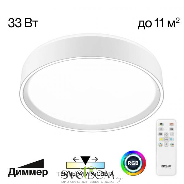 Citilux BOSS CL751250G LED RGB Светильник с пультом Белый