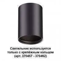 370456 KONST NT19 174 черный Накладной светильник IP20 GU10 50W 220V MECANO