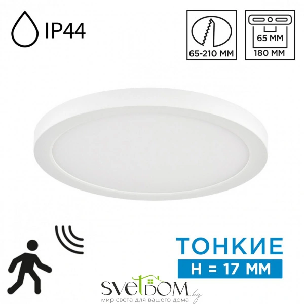 7790/18L MITRA LED SN 000 Светильник пластик/белый LED 18Вт 3000/4000/6500К D225 IP44 CCT/датчик движения NEBULA WHITE
