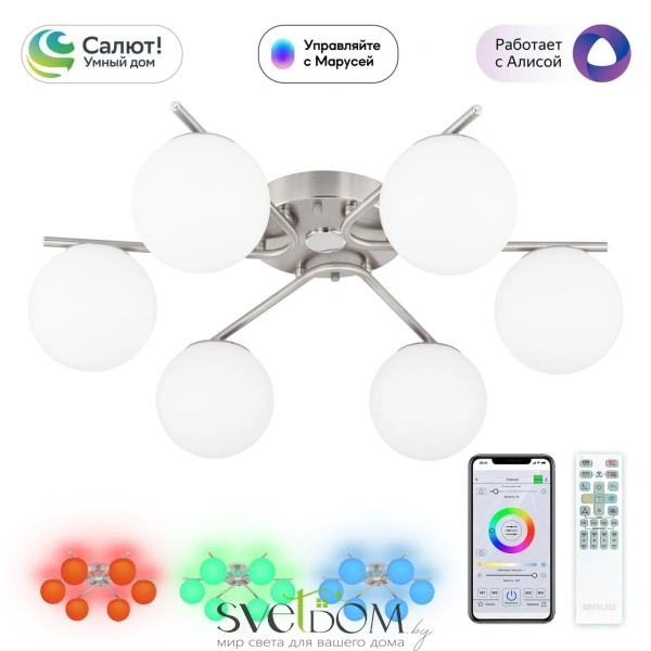 Citilux Адам Смарт CL228A161 RGB LED Умная люстра Матовый Хром