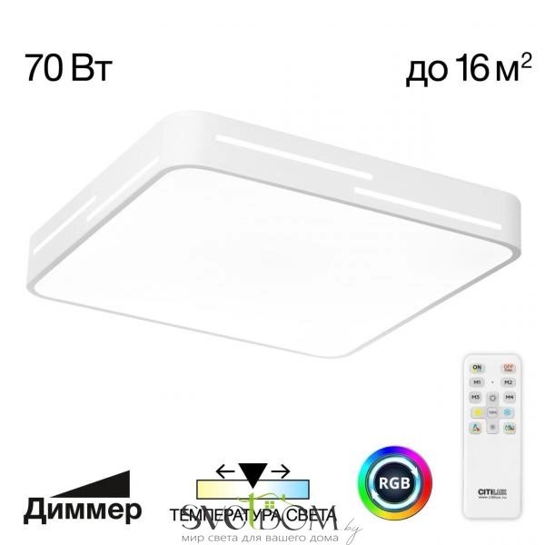 Citilux Купер Лайн CL724K70GL0 LED RGB Светильник с пультом Белый