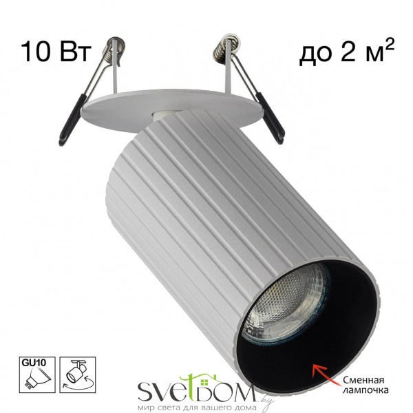 CITILUX CL512D10R AXEL Белый Рифл. Св-к Спот Встраиваемый CITILUX
