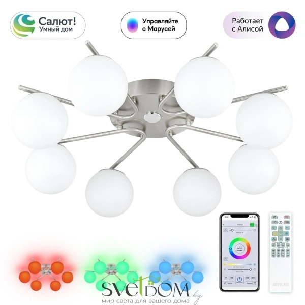 Citilux Адам Смарт CL228A181 RGB LED Умная люстра Матовый Хром