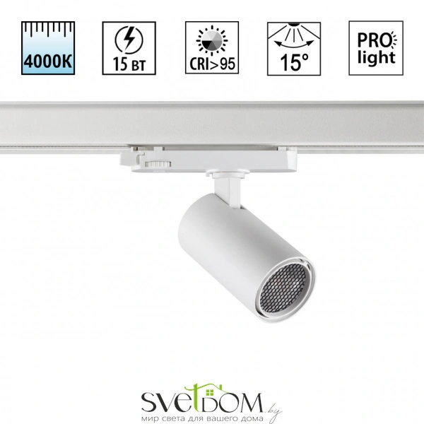 359565 PORT NT25 000 белый Светильник трехфазный трековый светодиодный IP20 LED 4000К 15W 220-240V HELIX