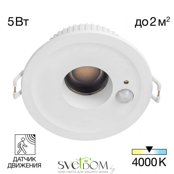 Citilux SIGMA CLD00305S LED Встраиваемый светильник с датчиком движения