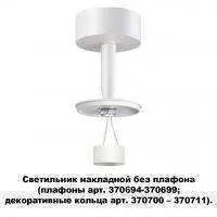 370687 KONST NT19 172 белый Накладн.св-к без плафона (плафоны арт. 370694-370711) IP20 GU10 UNITE
