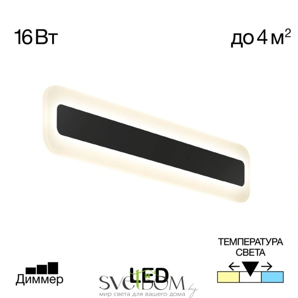 Citilux Тринити CL238541 Настенный светодиодный светильник Чёрный