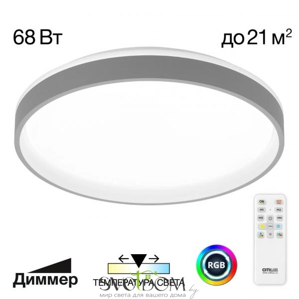 Citilux ENZO CL753453G LED RGB Светильник с пультом Серый + Белый