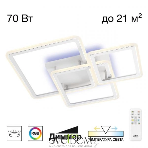 Citilux Тринити CL238230E RGB Люстра светодиодная с пультом