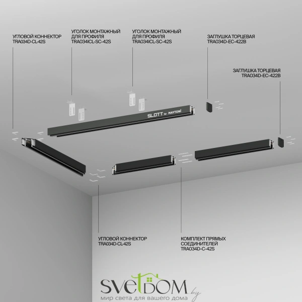 Шинопровод встраиваемый для натяжного потолка Technical TRX034D-422B