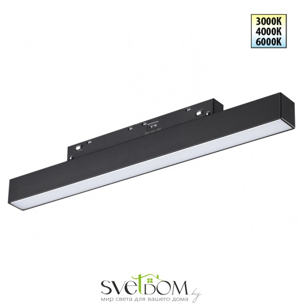 359617 SHINO NT25 000 черный Трековый светильник для низков. шинопровода с переключ. цв. темпер. IP20 LED 3000К\4000К\6000К 10W 48V FLUM