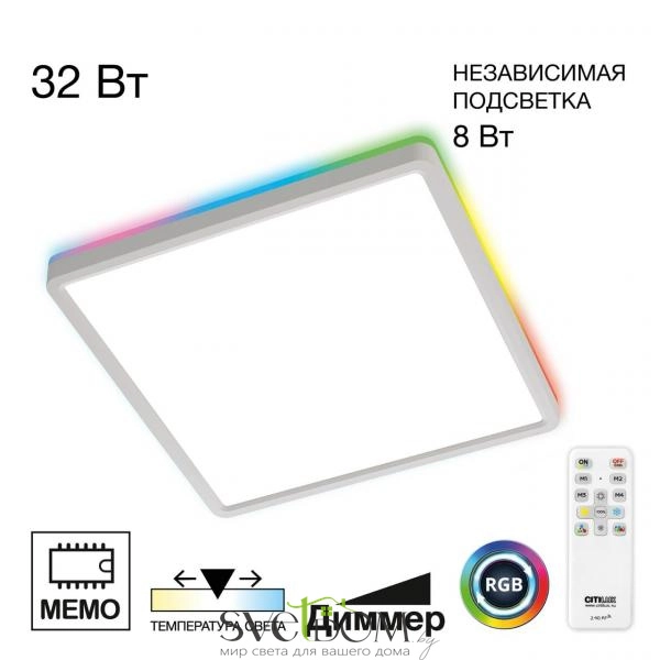 CITILUX CL749K300 NORMA Белый с пультом и RGB