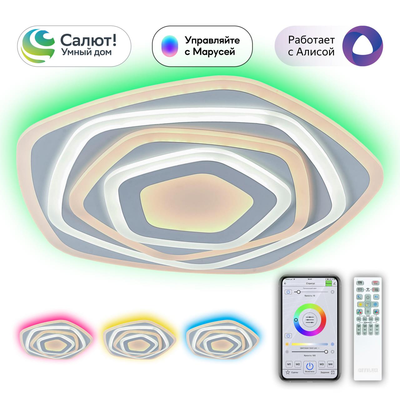 Citilux Триест Смарт CL737A54E RGB Умная люстра CITILUX