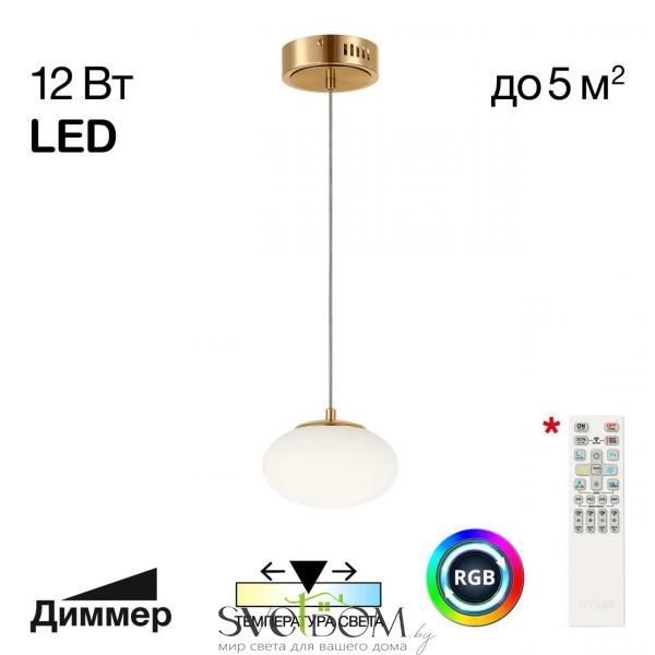 CITILUX CL226B013 ATMAN Смарт Бронза Подвес