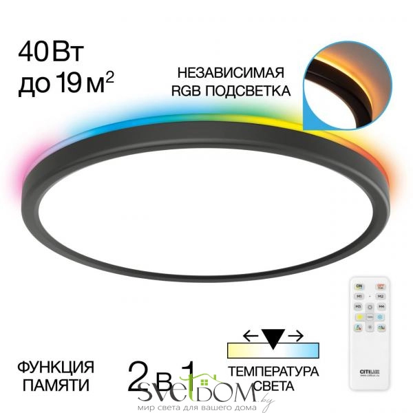 Citilux Basic Line CL738321EL RGB Светильник с пультом Чёрный