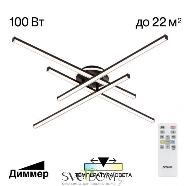 Citilux Trent CL203641 LED Люстра потолочная с пультом Чёрная