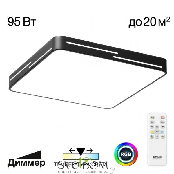 Citilux Купер Лайн CL724K95GL1 LED RGB Светильник с пультом Чёрный