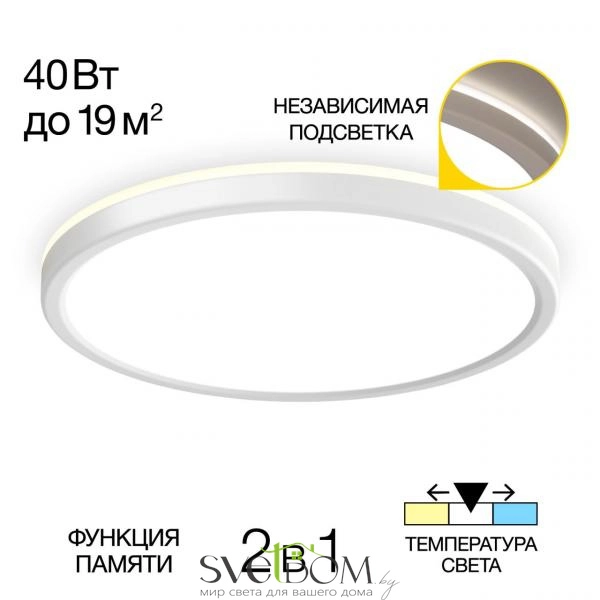 Citilux Basic Line CL738320VL Светильник с подсветкой Белый