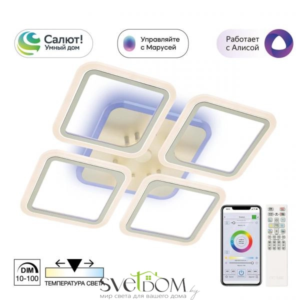 Citilux Марсель Смарт CL232A140E RGB Умная люстра Белая