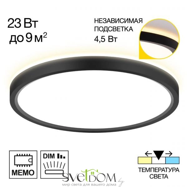 Citilux NORMA CL748241 LED Светильник с подсветкой Чёрный