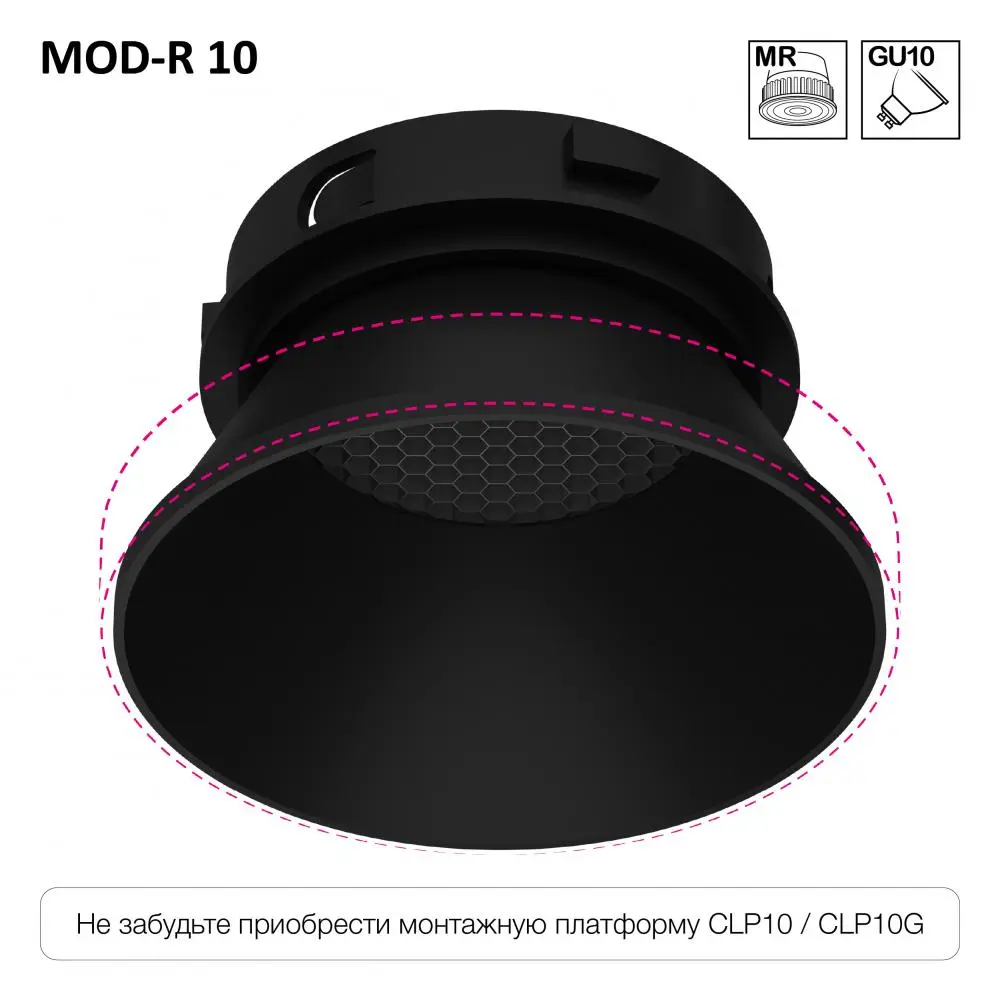 Световой модуль Skytek SkyPORT.10 CLP10MR1 MOD-R GU10 Skytek