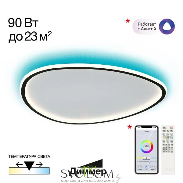 Citilux ТRIO CL215B261E LED RGB Люстра с пультом Чёрная