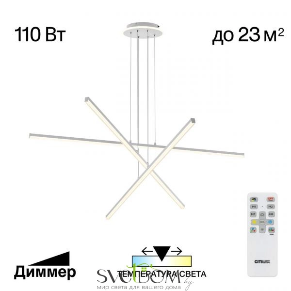 Citilux Trent CL203730 LED Люстра подвесная с пультом Белая