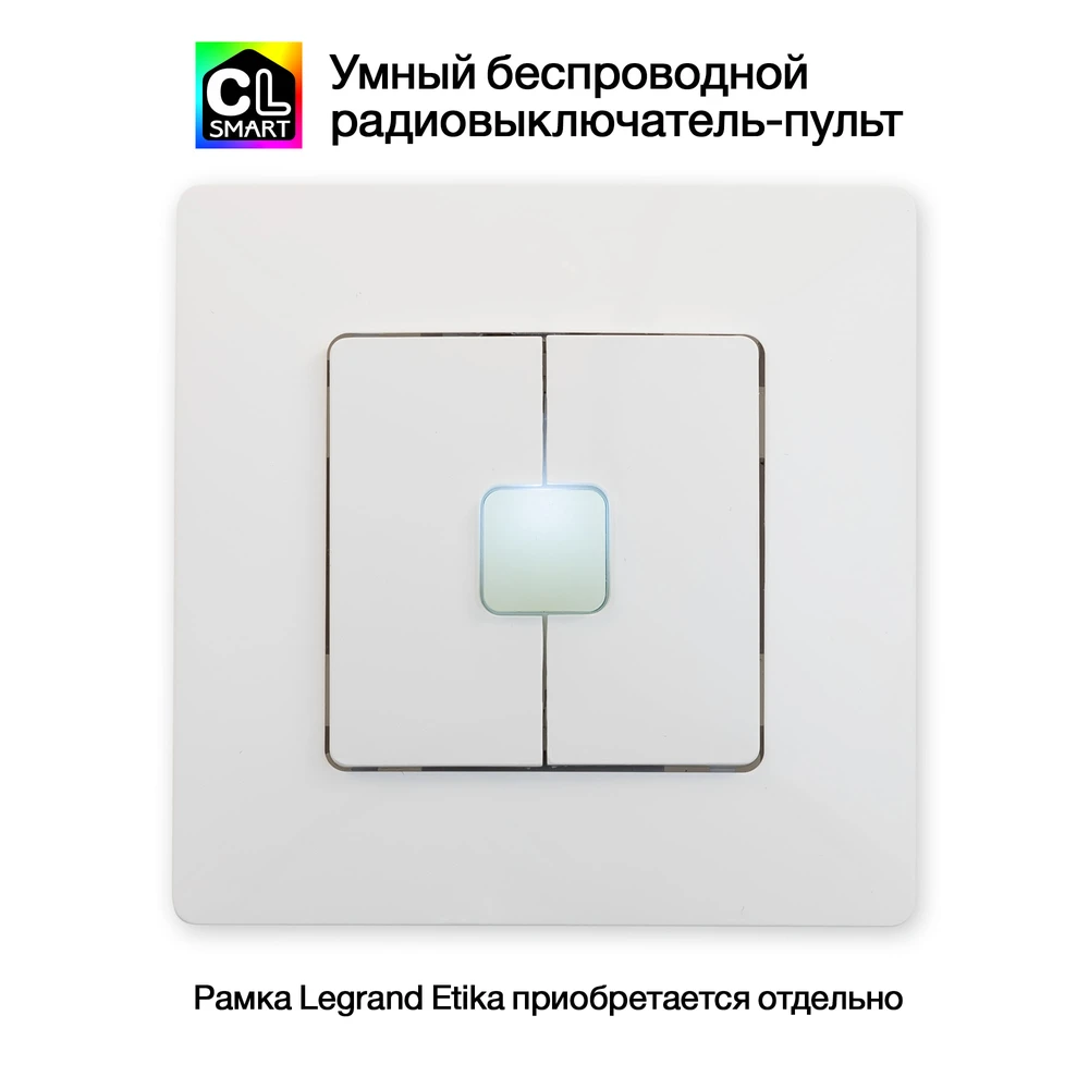 Двухканальный радиовыключатель Citilux Смарт CLR4W CITILUX