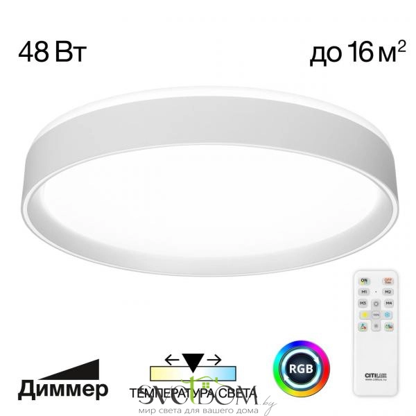 Citilux BOSS CL751350G LED RGB Светильник с пультом Белый