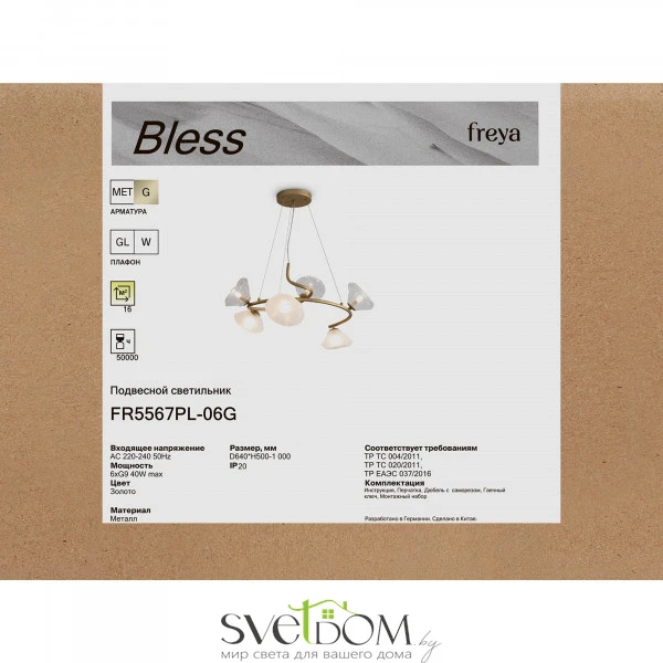 Люстра Freya FR5567PL-06G