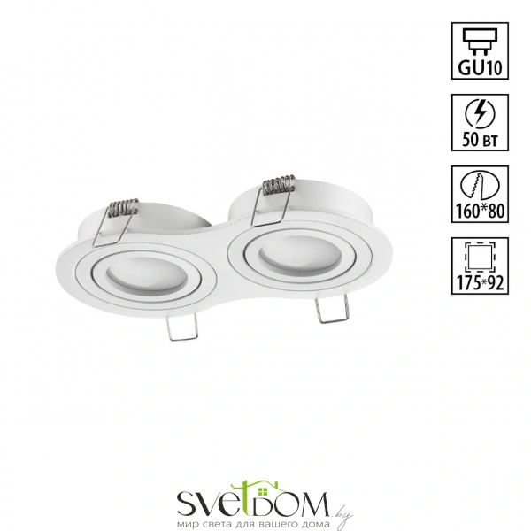 371023 WIR NT25 577 белый Светильник встраиваемый поворотный IP20 GU10 2*50W 220-240V MORUS