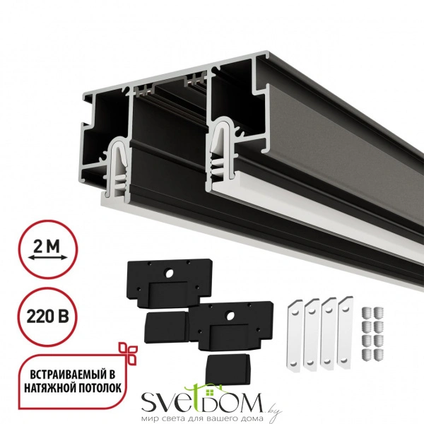 135323 NT25 000 черный Шинопровод для монтажа в натяжной потолок (CLAMP), в комплекте заглушки 2шт и соединит. планки 4шт, 2м IP20 220V VECTOR