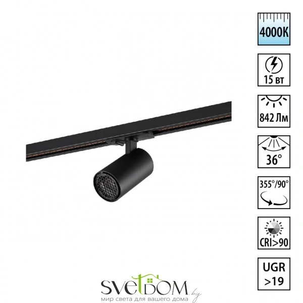 359915 PORT NT26 000 черный Светильник однофазный трехжильный трековый IP20 LED 15W 220-240V 4000К SELENE NOVOTECH