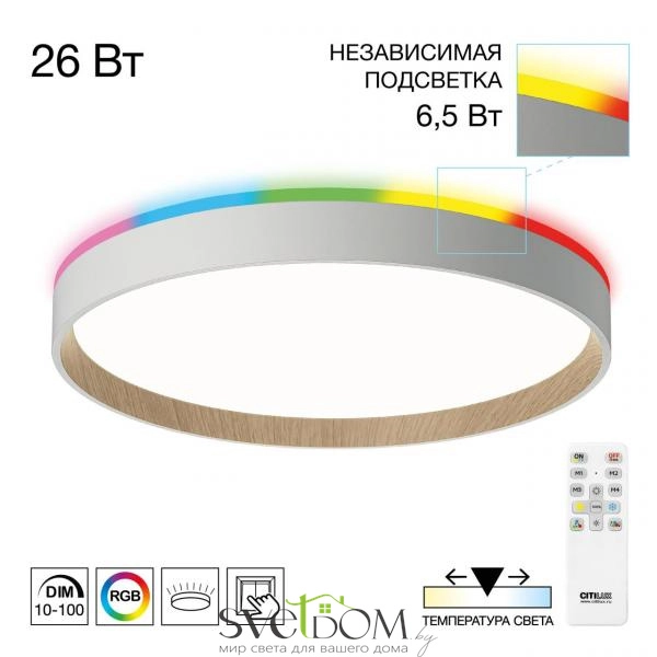 CITILUX CL750320R ETALON Белый+Бук с пультом и RGB