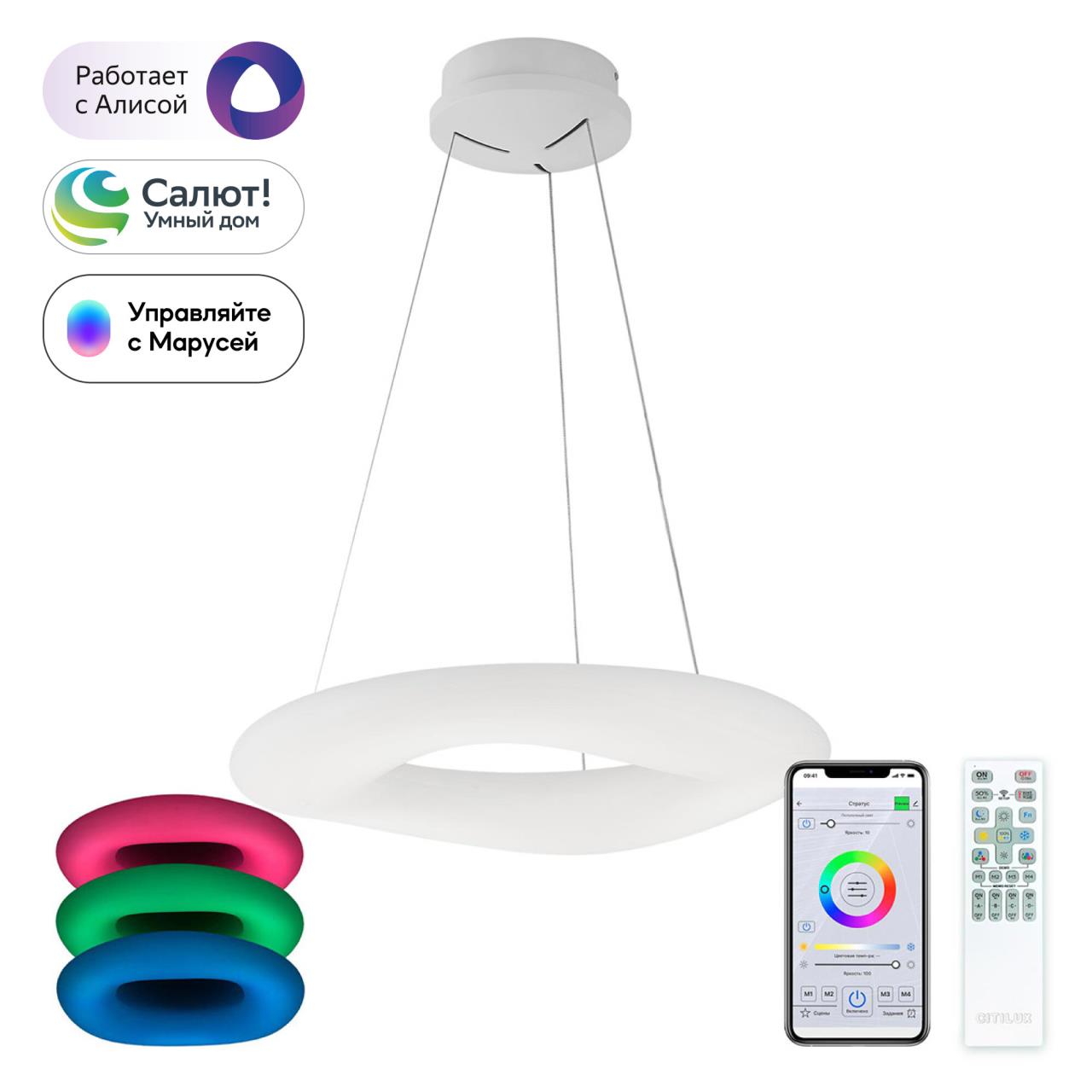Citilux Стратус Смарт CL732A520GS RGB Умная подвесная люстра CITILUX