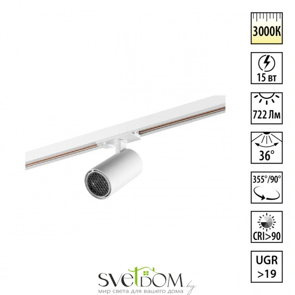359912 PORT NT26 000 белый Светильник однофазный трехжильный трековый IP20 LED 15W 220-240V 3000К SELENE NOVOTECH