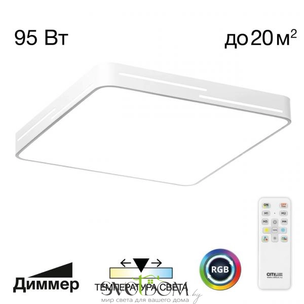 Citilux Купер Лайн CL724K95GL0 LED RGB Светильник с пультом Белый