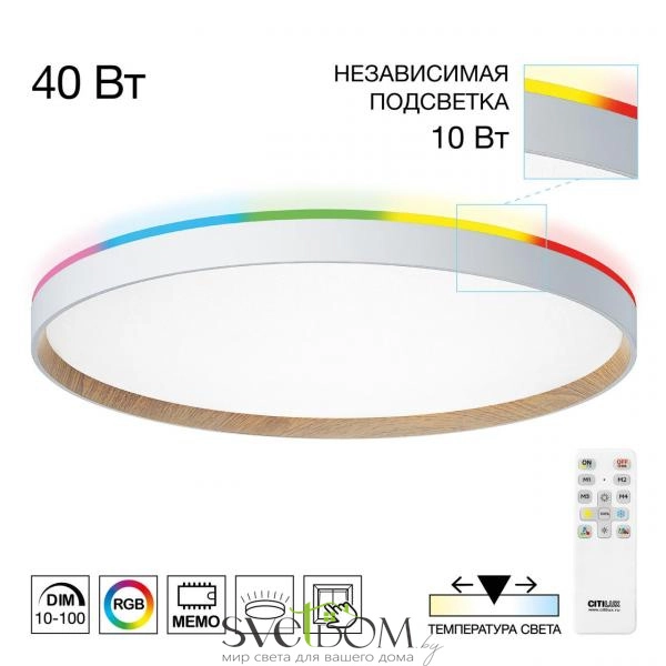 CITILUX CL750500R ETALON Белый+Бук с пультом и RGB