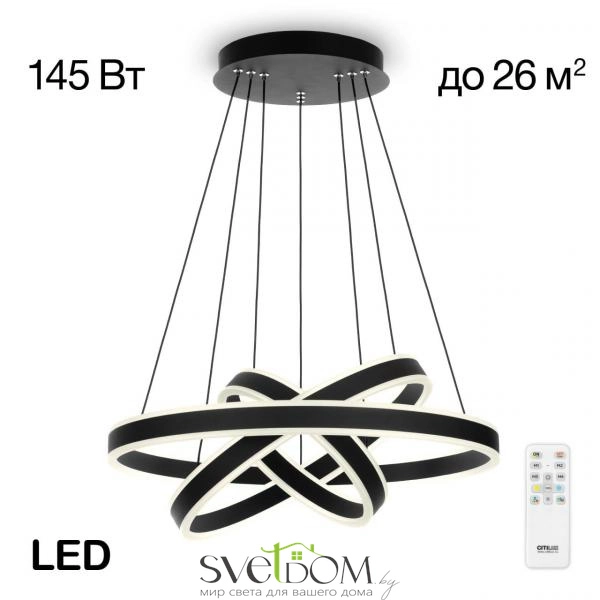 Citilux Дуэт CL719651 LED Люстра подвесная с пультом Чёрная