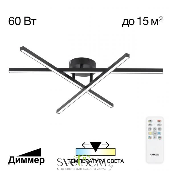 Citilux Стиг CL203131 LED Люстра потолочная с пультом Чёрная