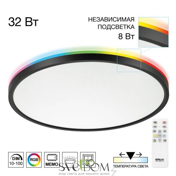 CITILUX CL749401 NORMA Черный с пультом и RGB