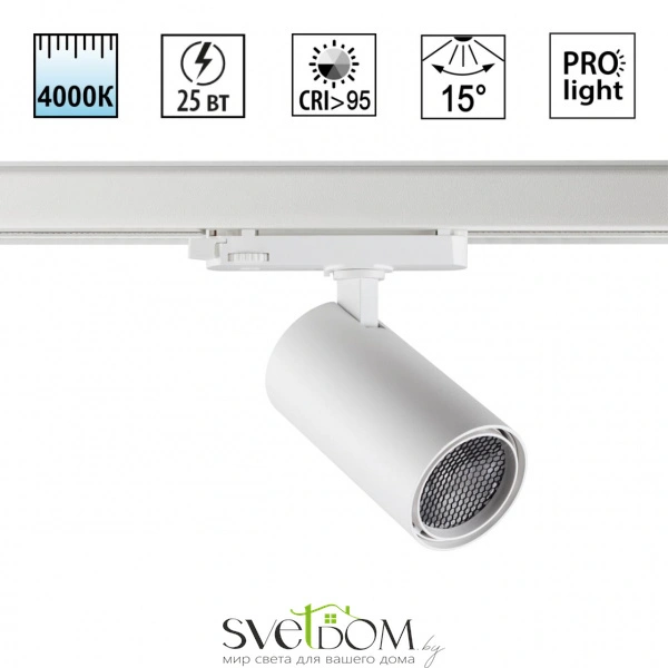 359573 PORT NT25 000 белый Светильник трехфазный трековый светодиодный IP20 LED 25W 4000K 220-240V HELIX