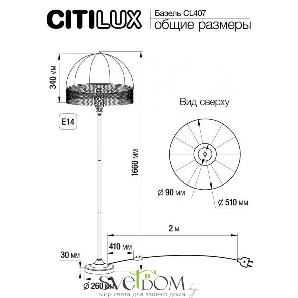 Citilux Базель CL407931 Торшер бронза с бежевым абажуром