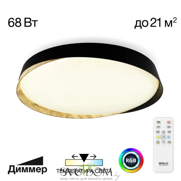 CITILUX CL754451G BONNY Черный+Клен LED Св-к с пультом