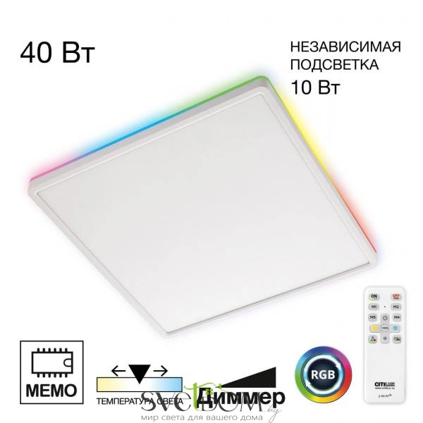 CITILUX CL749K400 NORMA Белый с пультом и RGB