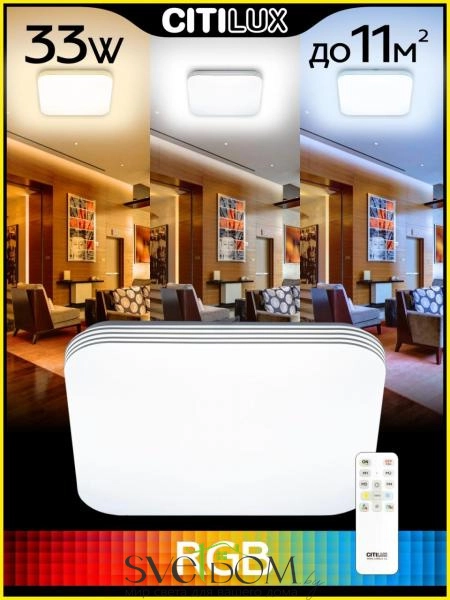 Citilux Симпла CL714K330G RGB Люстра светодиодная с пультом